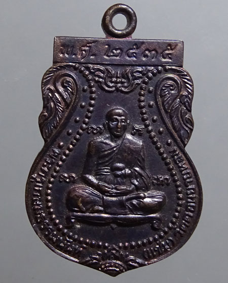 เหรียญมหาลาภ หลวงพ่อแช่ม วัดดอนยายหอม ปี 2535 (รหัส 2707)