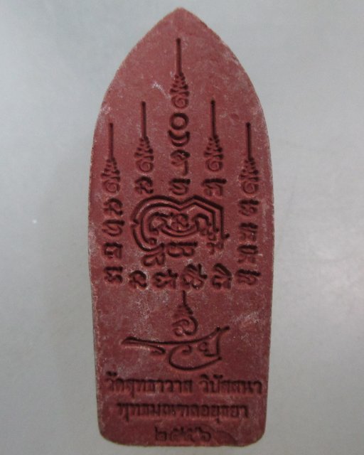 20 บาท พระสีวลีหลวงพ่อรักษ์ วัดสุทธาวาสฯ จ อยุธยา รุ่นหมดไม่เป็น