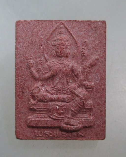 20 บาท พระ มหาเทพมงคล เฉลิมพระชนมพรรษา 6 รอบ สก พิมพ์พระพรหม