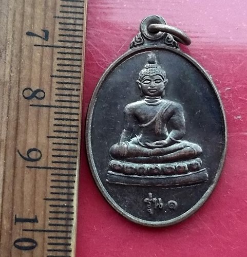 เริ่ม 10 บาท กับ  เหรียญพระพุทธ รุ่น๑ วัดแม่สุก  จ.ลำปาง   …AY535