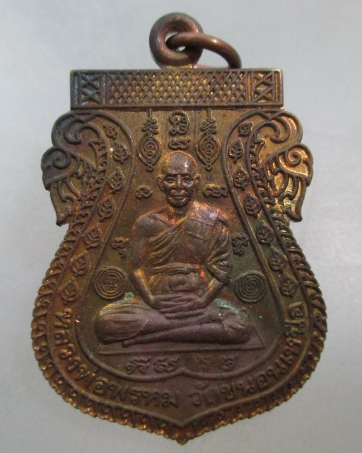 เหรียญเสมาขอบสตางค์ หลวงพ่อพรหม วัดขนอนเหนือ ปี ๓๙ (สร้างประมาณ4000 เหรียญ)