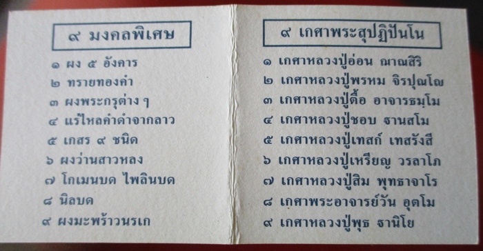ล็อคเก็ต 9 มงคล หลวงปู่เหรียญ วัดอรัญบรรพต ปี 40 พร้อมกล่องเดิม