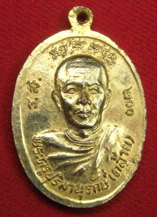 เหรียญหลวงพ่อช้าง วัดศิลามูล หลังพระครูปุริมานุรักษ์(คล้าย) ร.ส. ๒๐๐ จ.นครปฐม  A-1121