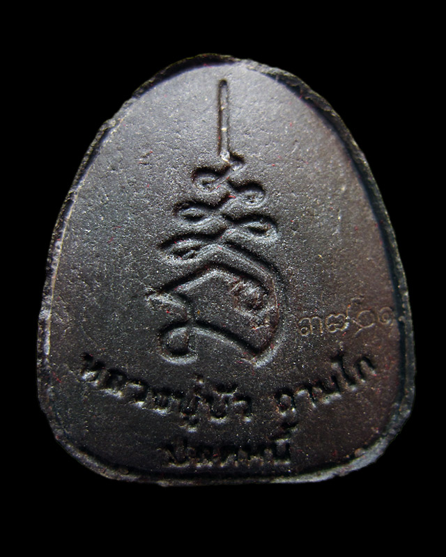 พระปิดตาปลดหนี้ หลวงปู่บัว ถามโก วัดเกาะตะเคียน เนื้อผงใบลานตะกรุดทองแดง รุ่น เพชรกลับ ญสส.พ.ศ. ๒๕๕๓