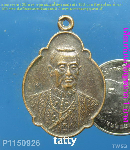 เหรียญ ร.1 ฉลองอนุสารีย์ ปี2525 จ.ราชบุรี