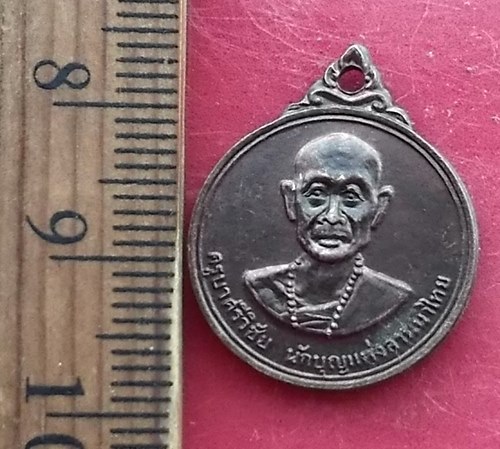 เริ่ม 10 บาท กับ เหรียญเล็กครูบาเจ้าศรีวิชัย   …AY538