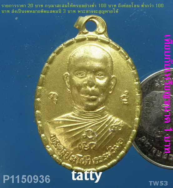 พระครูประโชติธรรมวิมล วัดหนองกระทุ่ม ราชบุรี