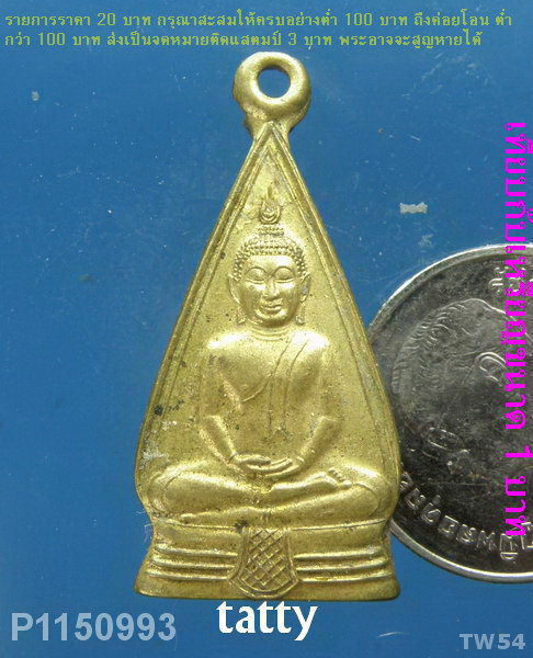 หลวงพ่อโสธร 2 หน้า ไม่ทราบปีออก