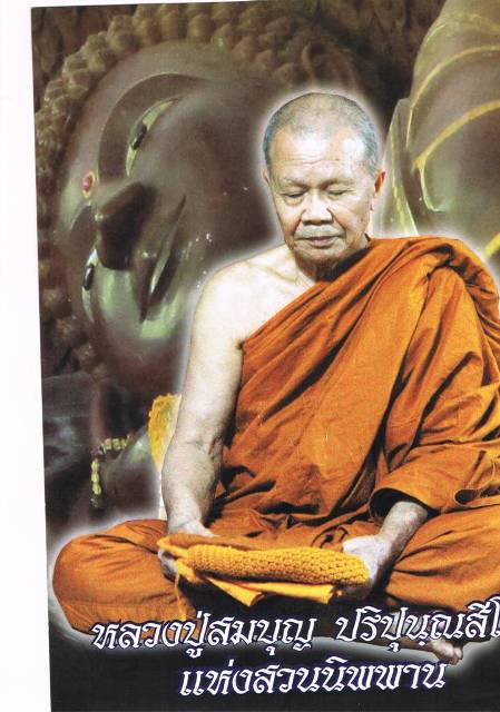 เหรียญรูปภาพ หลวงปู่บุญ วัดปอแดง รุ่นซื้อที่ดิน ปี ๒๕๕๓