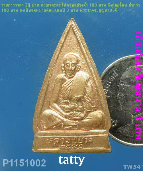 หลวงปู่ช่วง วัดบางแพรกใต้ นนทบุรี ปี ปี 2540