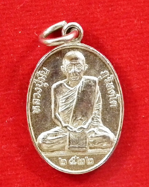 เหรียญรูปไข่นั่งเต็มองค์ หลวงปู่มั่น ภูริทัตโต   ปี. ๒๕๒๒ เนื้ออัลปาก้า