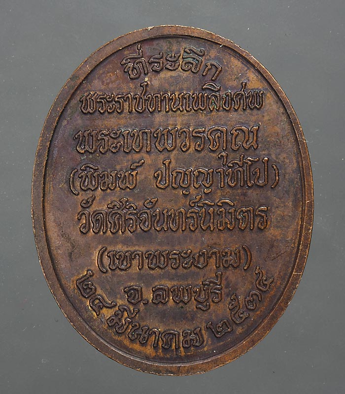 เคาะเดียว... 20- // เหรียญ พระเทพวรคุณ (พิมพ์ ปัญญาทีโป) วัดเขาพระงาม จ.ลพบุรี ...12