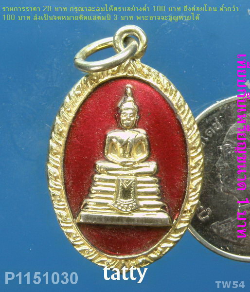 เหรียญหลวงพ่อโสธร ลงยา