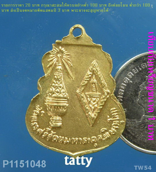 เหรียญเล็ก หลวงพ่อพระพุทธชินราช