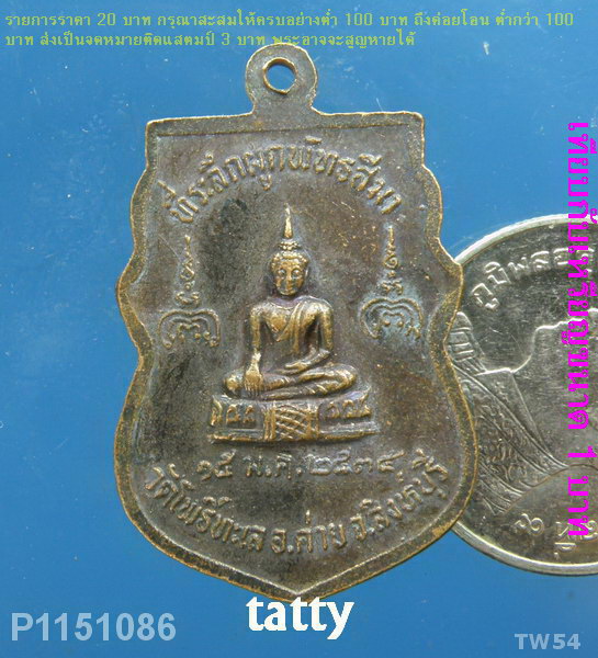 หลวงพ่อแพ วัดพิกุลทอง ออกวัดโพธิ์ทะเล สิงห์บุรี