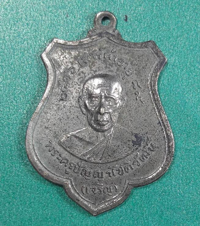 หลวงพ่อเจริญ วัดทองนพคุณ จ.เพชรบุรี ปี 2516
