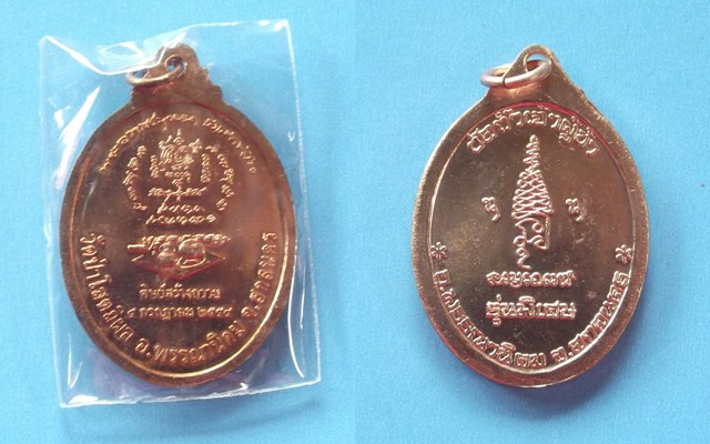 350.-หลวงปู่บุญหนา+หลวงปู่แก้ว
