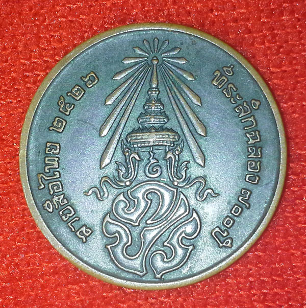 แพ็คคู่ครับ   เหรียญที่ระลึกฉลอง 700 ปี ลายสือไทย สองเหรียญ