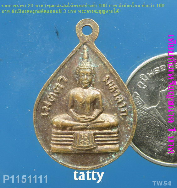 หลวงพ่อโสธร หลังหลวงปู่ทวด ไม่ทราบที่ไหนออก