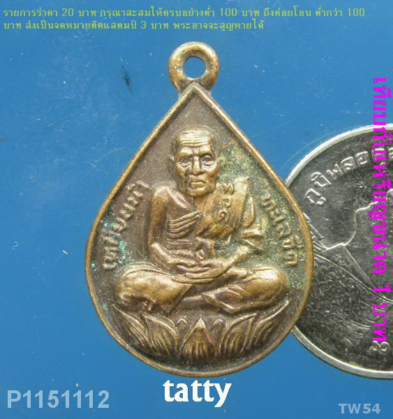 หลวงพ่อโสธร หลังหลวงปู่ทวด ไม่ทราบที่ไหนออก