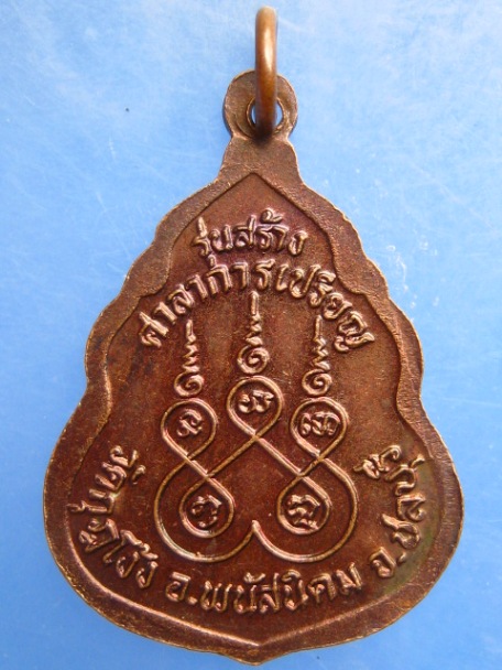 เหรียญหลวงปู่คร่ำ ออกวัดกุฎโง้ง จ.ชลบุรี