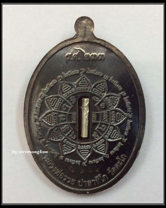 เหรียญหลวงพ่อรวย วัดตะโก รุ่น รวย คูณ ทอง เนื้อทองแดงรมดำ ตะกรุดเงิน กล่องเดิม