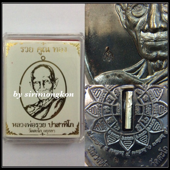 เหรียญหลวงพ่อรวย วัดตะโก รุ่น รวย คูณ ทอง เนื้อทองแดงรมดำ ตะกรุดเงิน กล่องเดิม