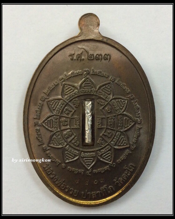 เหรียญหลวงพ่อรวย วัดตะโก รุ่น รวย คูณ ทอง เนื้อทองทิพย์รมมันปู ตะกรุดเงิน กล่องเดิม
