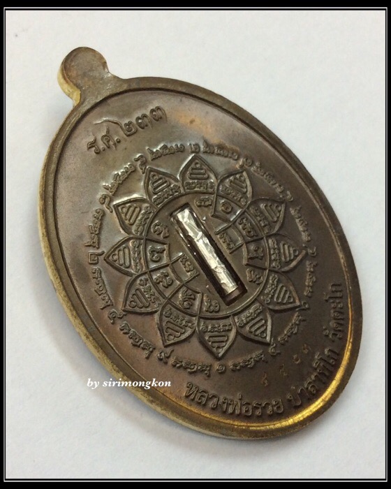 เหรียญหลวงพ่อรวย วัดตะโก รุ่น รวย คูณ ทอง เนื้อทองทิพย์รมมันปู ตะกรุดเงิน กล่องเดิม