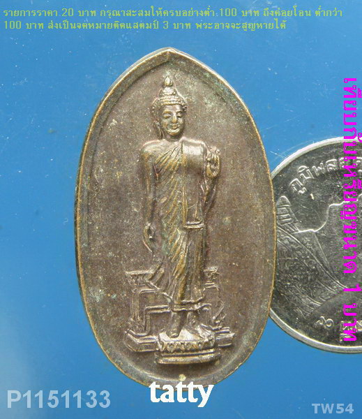 เหรียญ พุทธมณฑล นครปฐม ปี 2525
