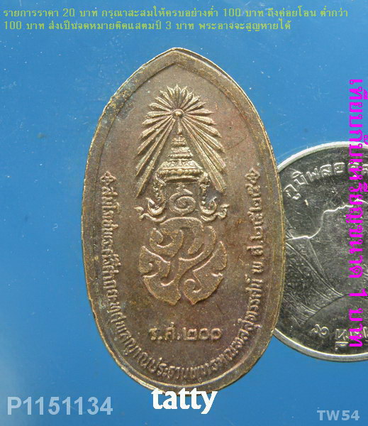 เหรียญ พุทธมณฑล นครปฐม ปี 2525