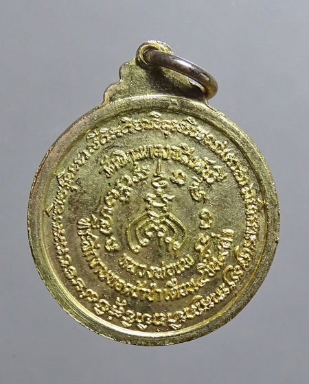 เหรียญที่ระลึกทอดผ้าป่า ปี 2519 หลวงพ่อแพ วัดพิกุลทอง (รหัส 2713)