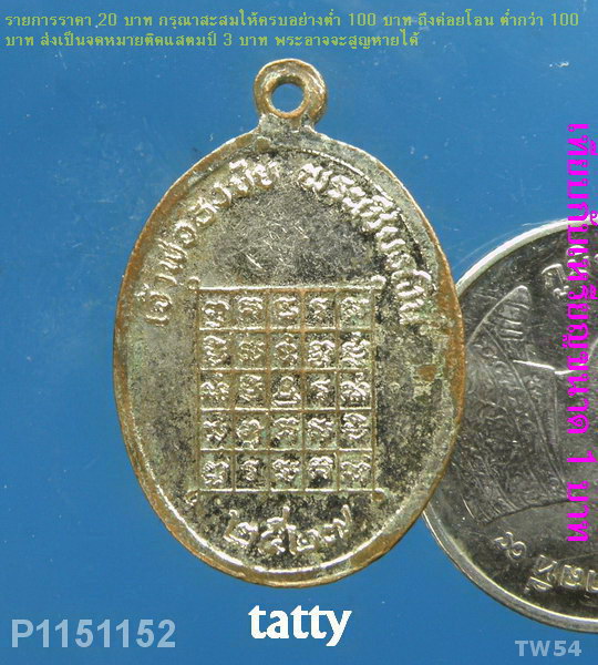เจ้าพ่อธงชัย พระเชียงเงิน อ.ปักธงชัย จ.นครราชสีมา. ปี 2527