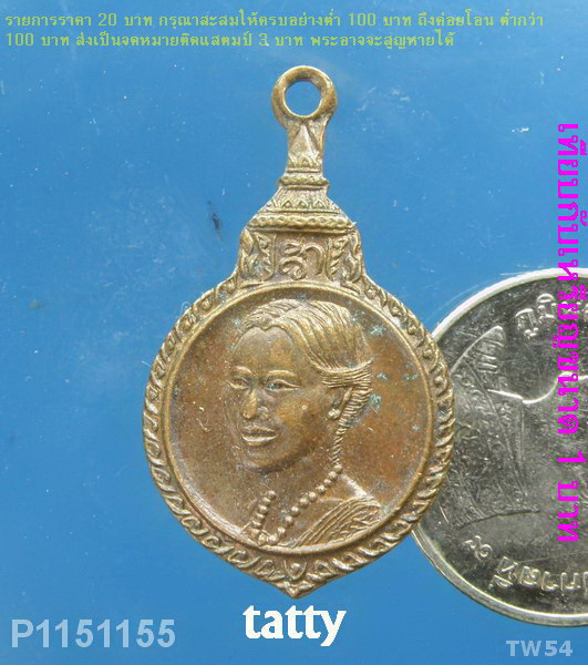เหรียญสมเด็จพระนางเจ้าพระบรมราชินินาถ ถวายผ้าพระกฐินต้น วัดศีลขันธ์ อ่างทอง ปี22