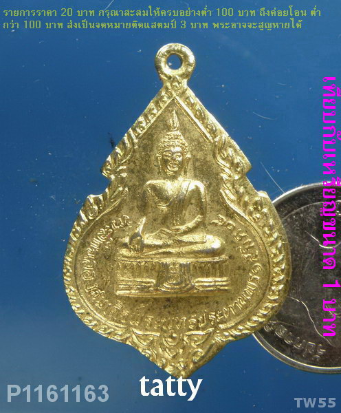 หลวงพ่อแพ ปี 2524