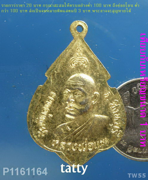 หลวงพ่อแพ ปี 2524