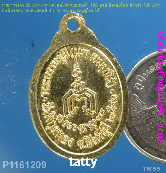 หลวงพ่อแพ ปี 2541