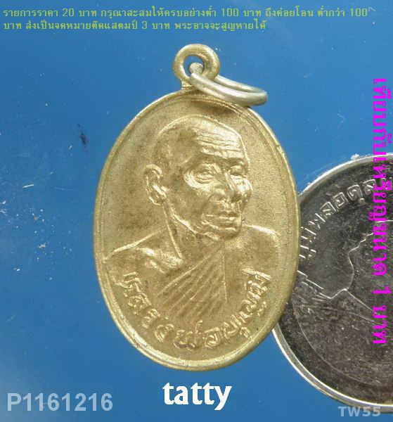 หลวงพ่อบุญมี วัดเขาสมอคอน ลพบุรี ปี31(ไม่ทัน)