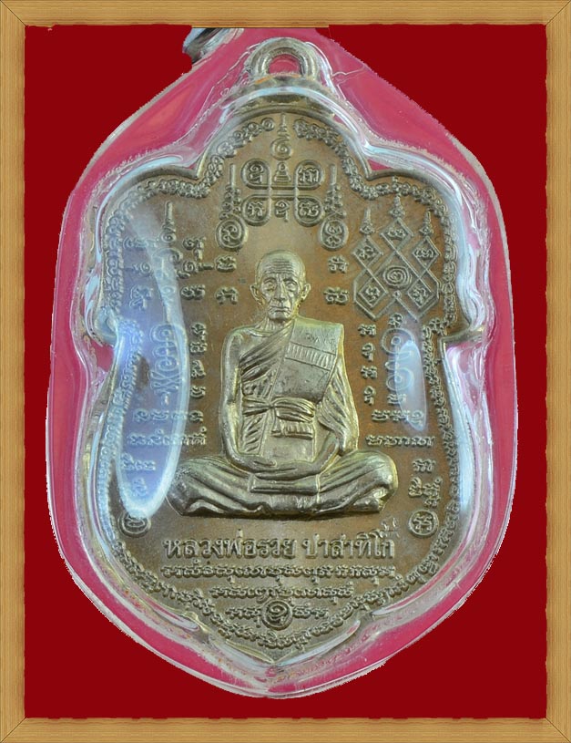 เหรียญเสมาหมื่นยันต์ หลวงพ่อรวย วัดตะโก อยุธยา ปี 53 เนื้ออัลปาก้า