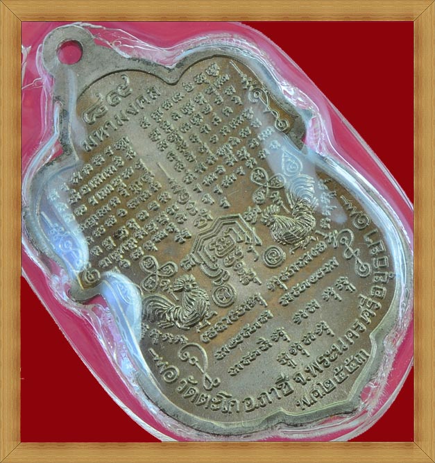 เหรียญเสมาหมื่นยันต์ หลวงพ่อรวย วัดตะโก อยุธยา ปี 53 เนื้ออัลปาก้า