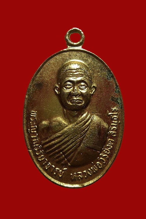 เหรียญ 72 ปี หลวงพ่อวิริยังค์ วัดธรรมมงคล กรุงเทพฯ ปี35 