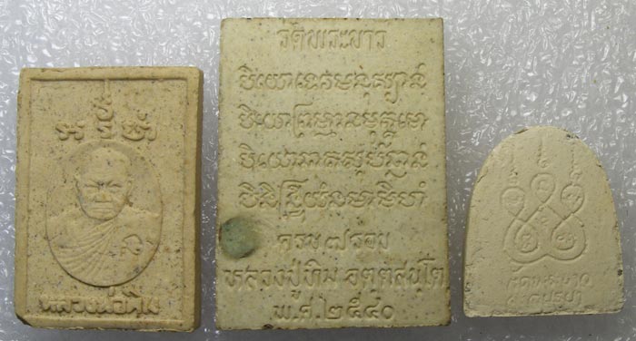 หลวงปู่ทิม วัดพระขาว อยุธยา 3 องค์