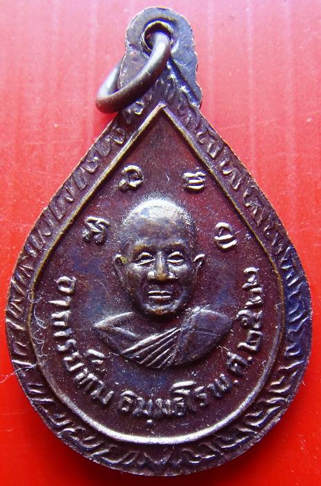 เหรียญ หยดน้ำ หลวงปู่ทวด ปี 22