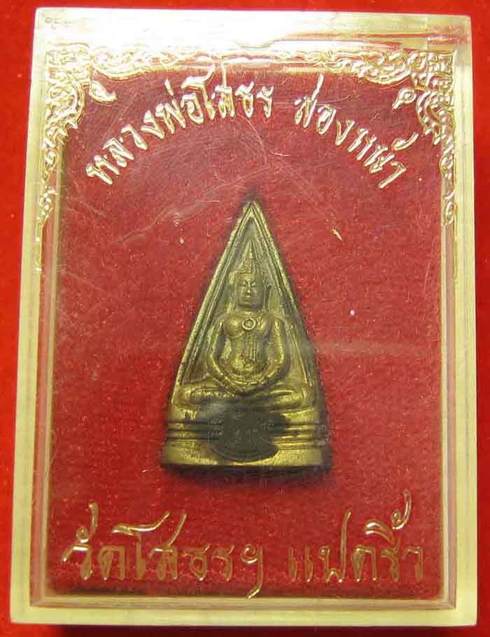 พระพุทธโสธร วงแหวนสองหน้า พ.ศ.๒๕๓๐ วัดโสธรวรารามวรวิหาร*121