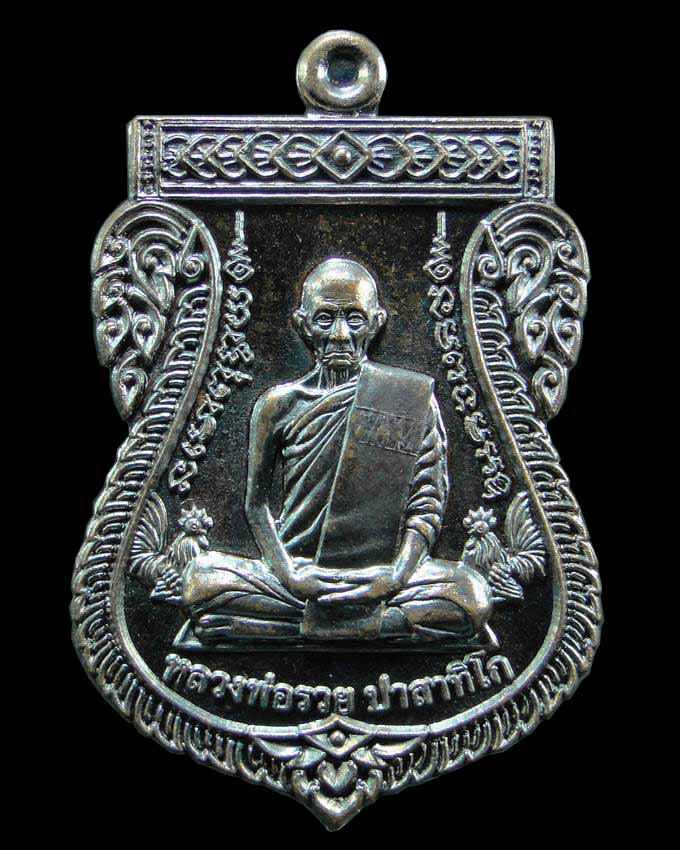 เหรียญเสมารุ่นเลื่อนสมณศักดิ์ หลวงพ่อรวย วัดตะโก อยุธยา
