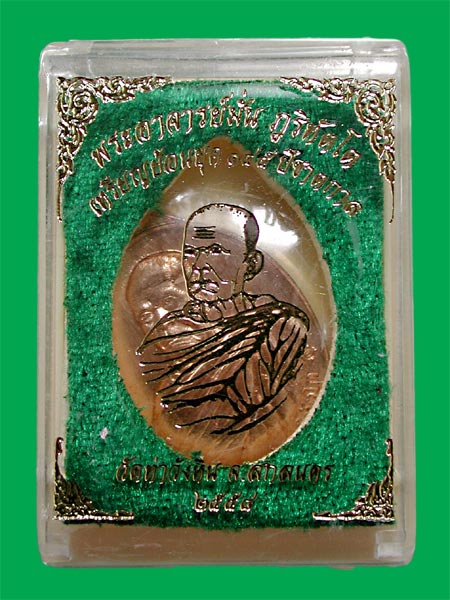หลวงปู่มั่นย้อนยุค 145 ปี ชาตกาล แยกชุด กก. เล็กเนื้อทองแดงผิวไฟ......แดงเคาะแรก