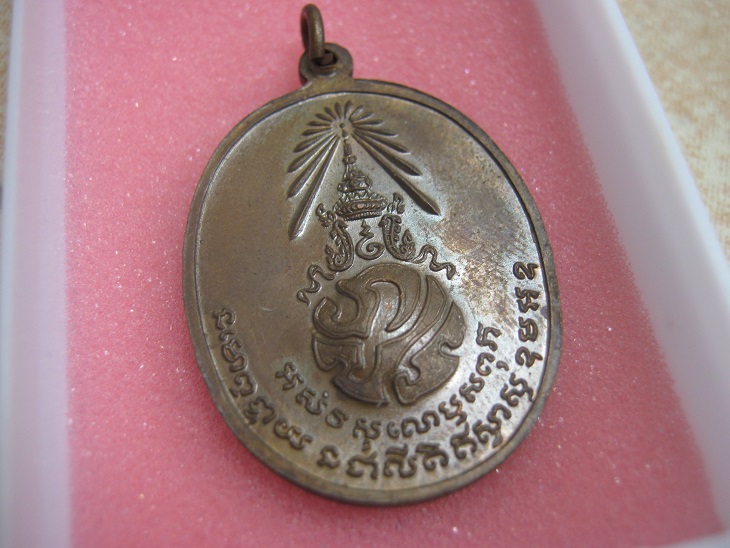 เหรียญหลวงพ่อคลิ้ง ภปร ปี2521 บล๊อก25ขีด สภาพสวยมาก