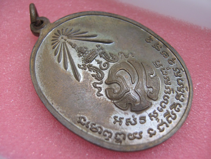 เหรียญหลวงพ่อคลิ้ง ภปร ปี2521 บล๊อก25ขีด สภาพสวยมาก