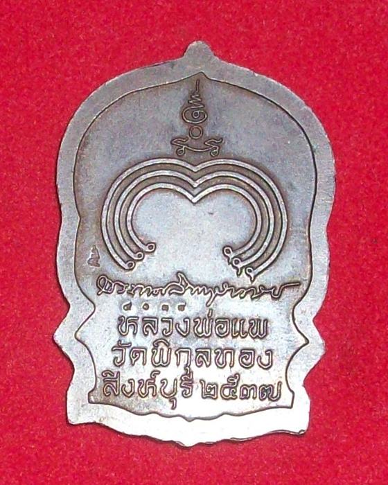 เหรียญนั่งพาน หลวงพ่อแพ 91 เนื้อทองแดง ปี2537 