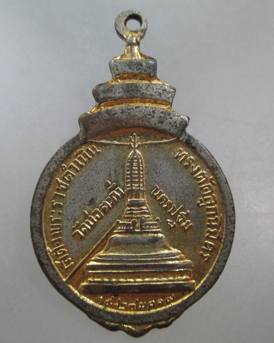 20 บาท เหรียญสมเด็จพระสังฆราช(ป๋า) ออกวัดบ่อตะกั่ว จ นครปฐม ปี ๑๗